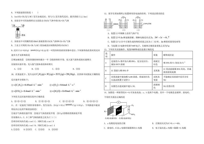 江西省上饶市横峰县横峰中学2023-2024学年高一下学期期中考试化学试题（PDF版含答案）02