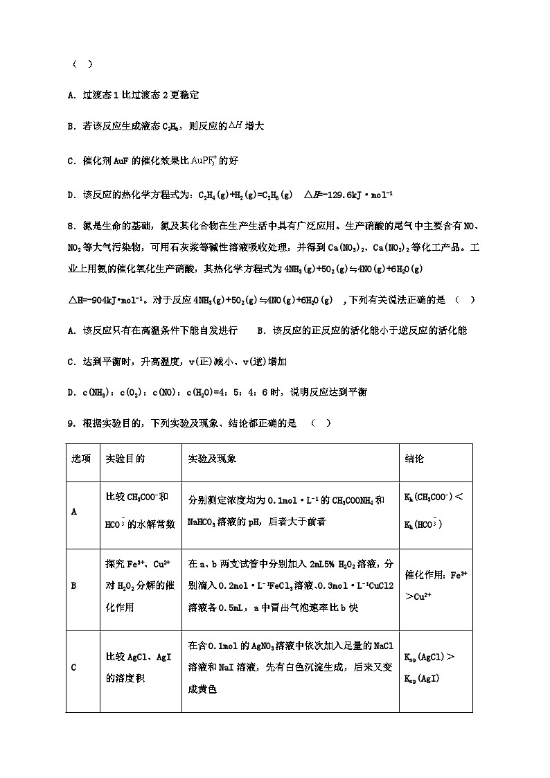 江西省宜春市丰城市第九中学2023-2024学年高二下学期4月期中考试化学试题（含答案）03