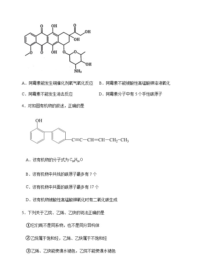 天津市耀华中学2023-2024学年高二下学期期中考试化学试卷（含答案）02
