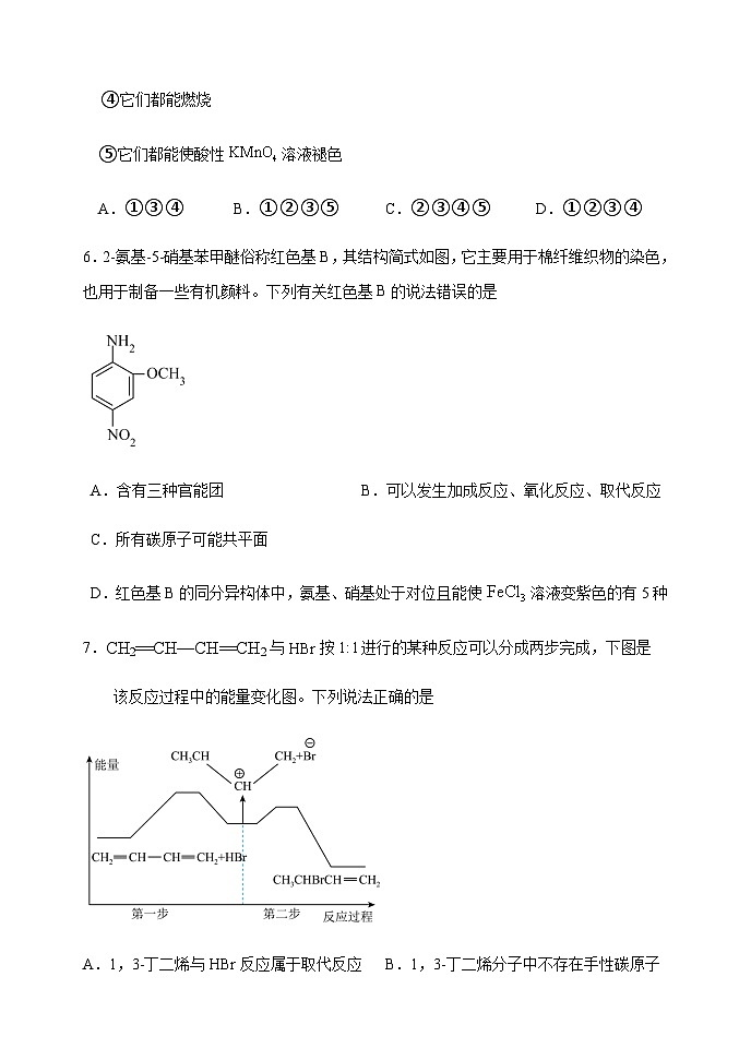天津市耀华中学2023-2024学年高二下学期期中考试化学试卷（含答案）03