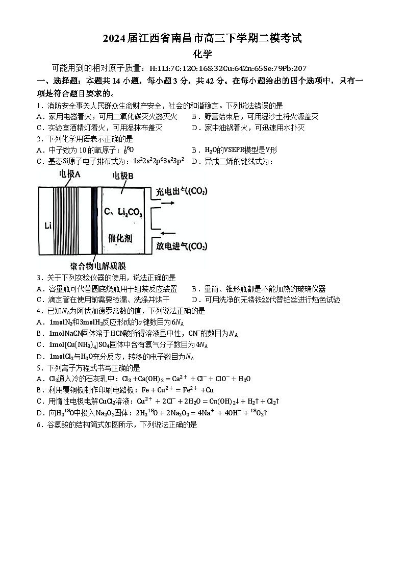 2024届江西省南昌市高三下学期二模考试化学试题（含答案）01
