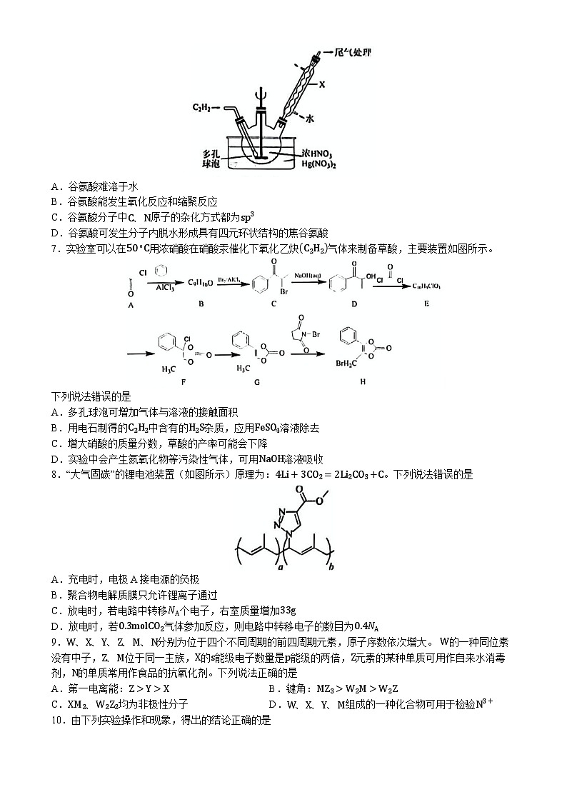 2024届江西省南昌市高三下学期二模考试化学试题（含答案）02