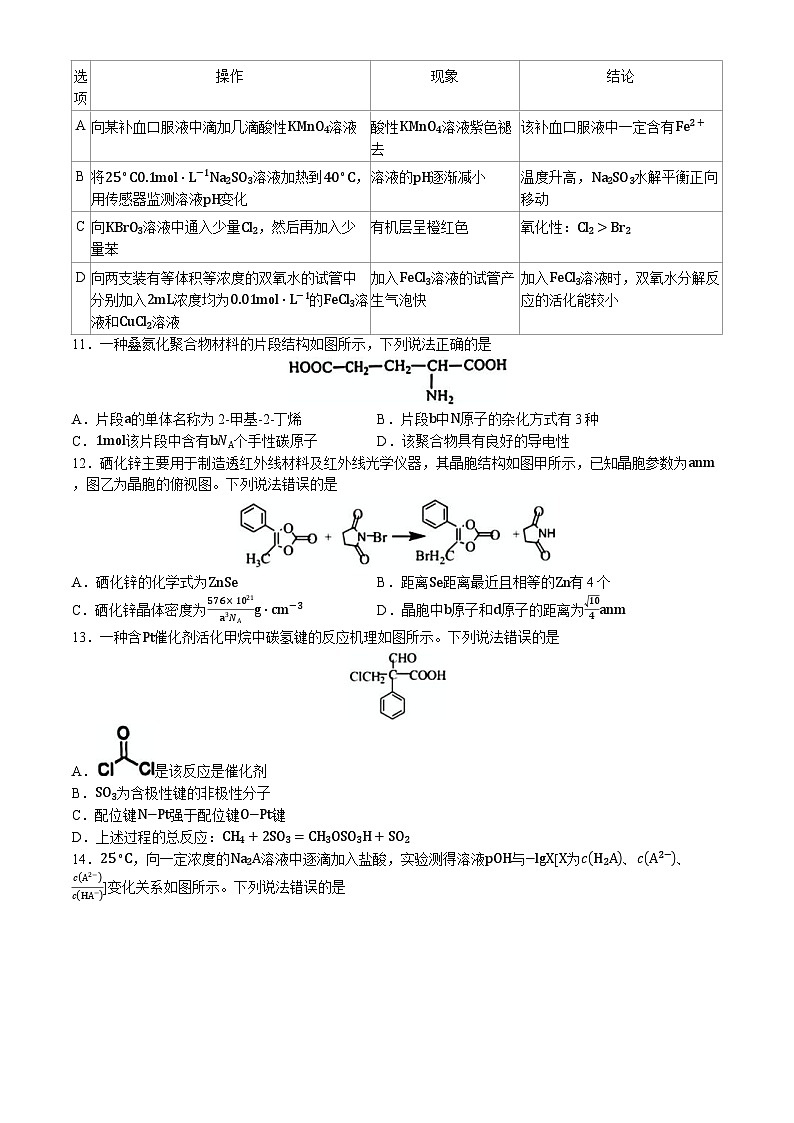2024届江西省南昌市高三下学期二模考试化学试题（含答案）03