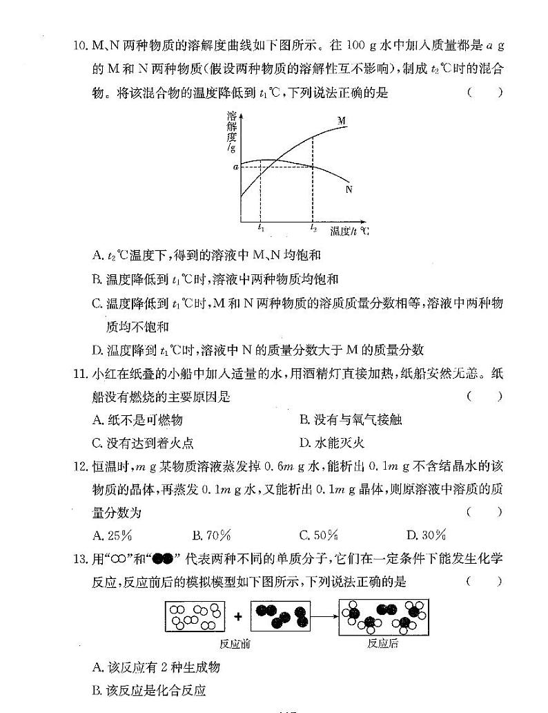 2021-2022师大附中新高一入学化学试卷第3页
