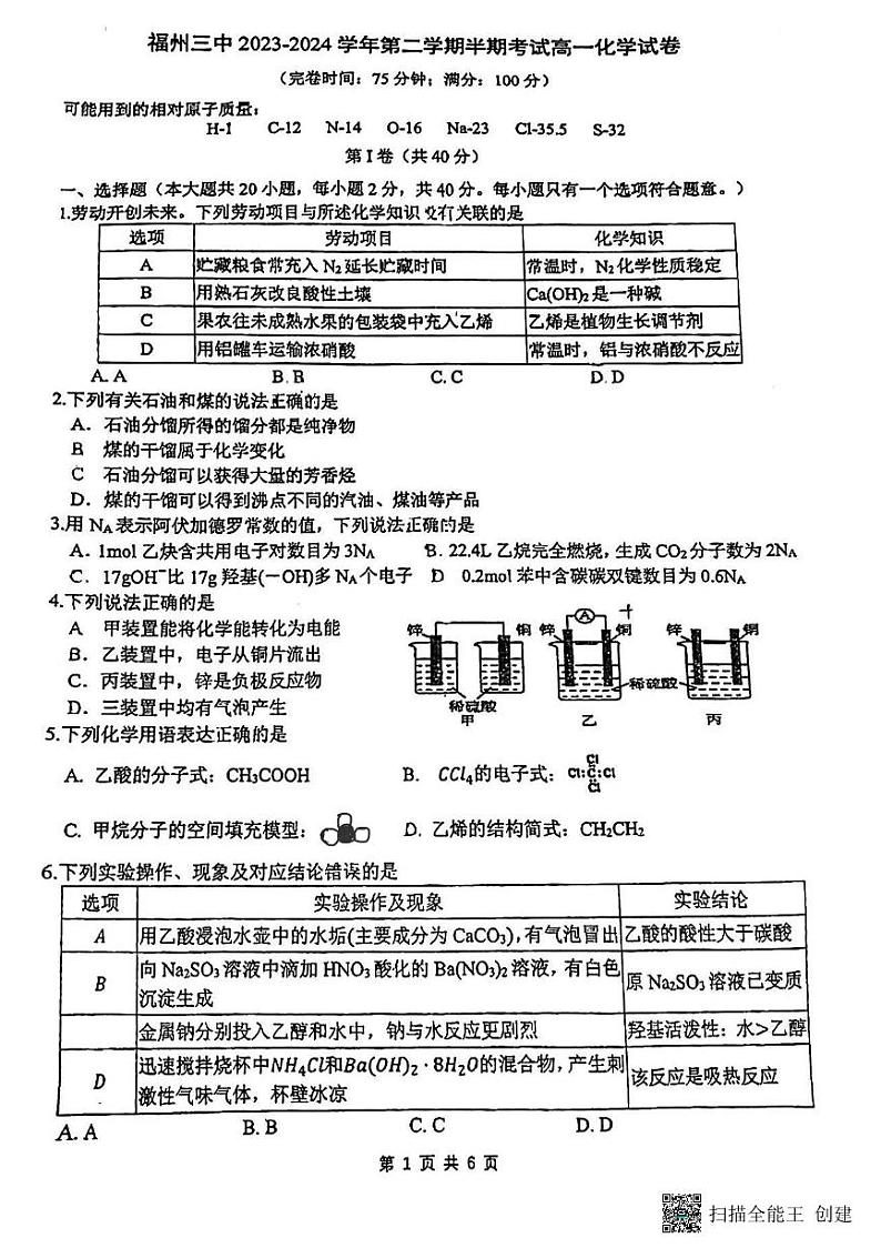 福建省福州第三中学2023-2024学年高一下学期4月期中考试化学试题（Word版附答案）01