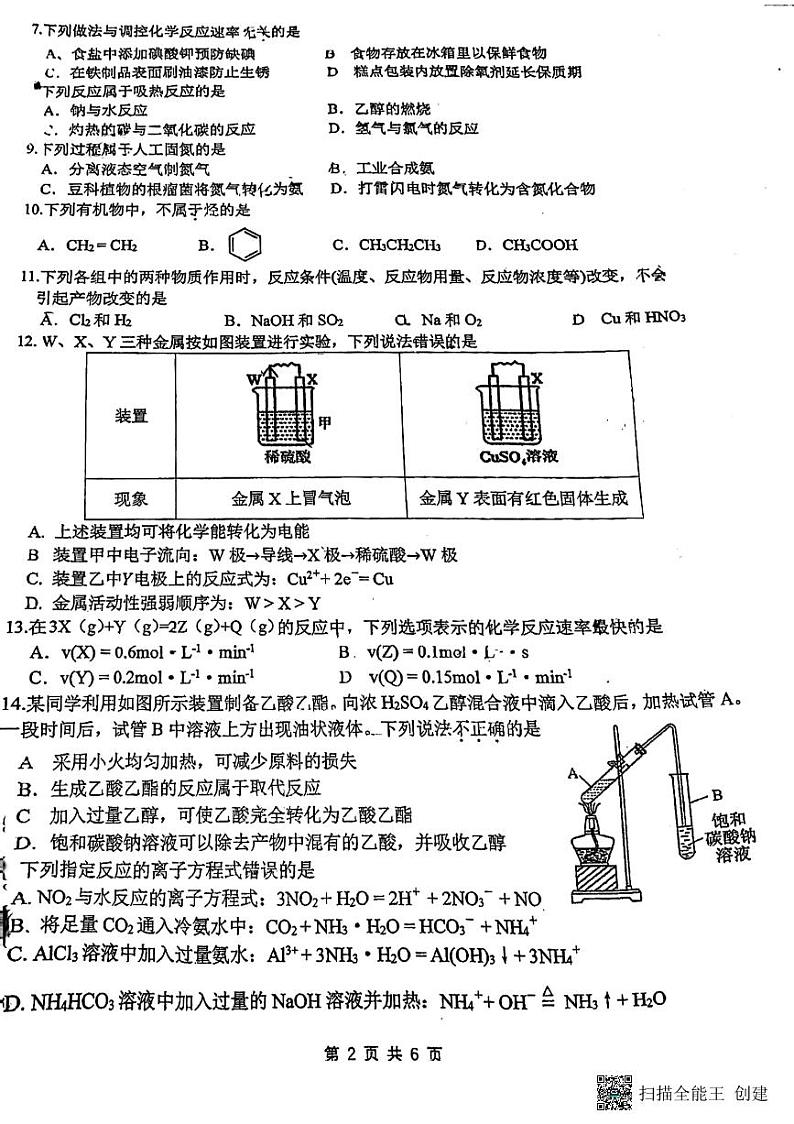 福建省福州第三中学2023-2024学年高一下学期4月期中考试化学试题（Word版附答案）02