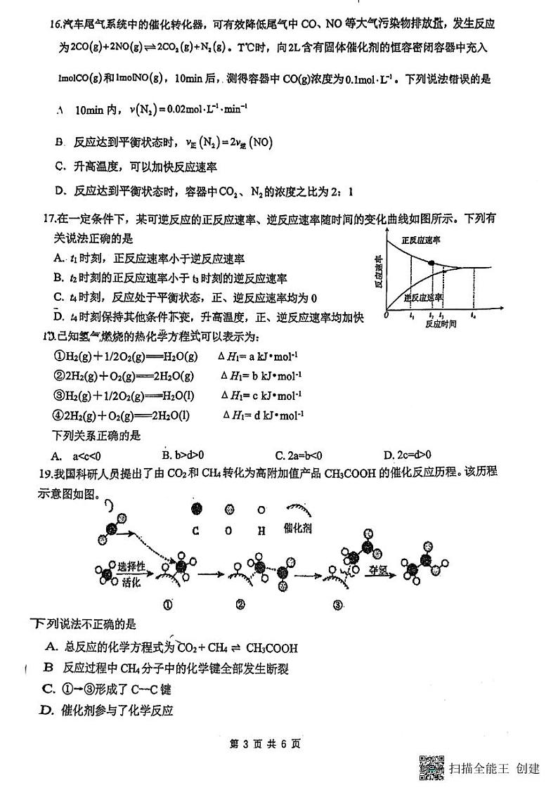 福建省福州第三中学2023-2024学年高一下学期4月期中考试化学试题（Word版附答案）03