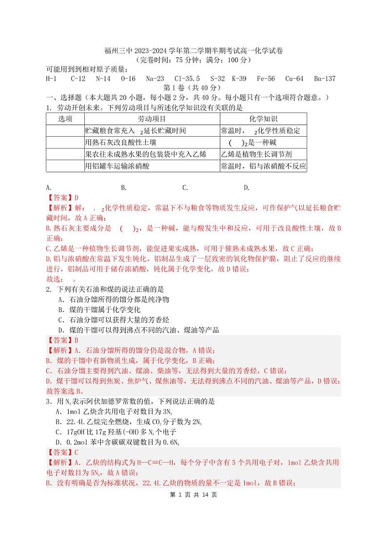 福建省福州第三中学2023-2024学年高一下学期4月期中考试化学试题（Word版附答案）01