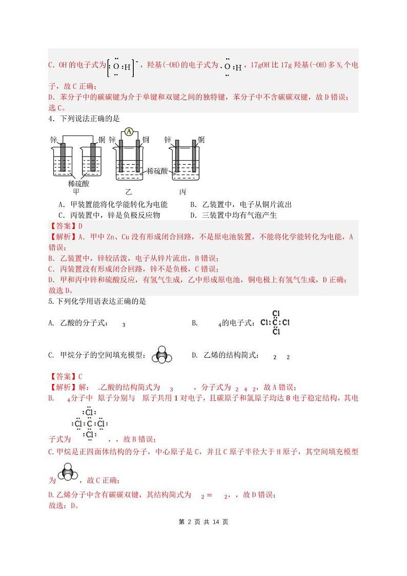 福建省福州第三中学2023-2024学年高一下学期4月期中考试化学试题（Word版附答案）02
