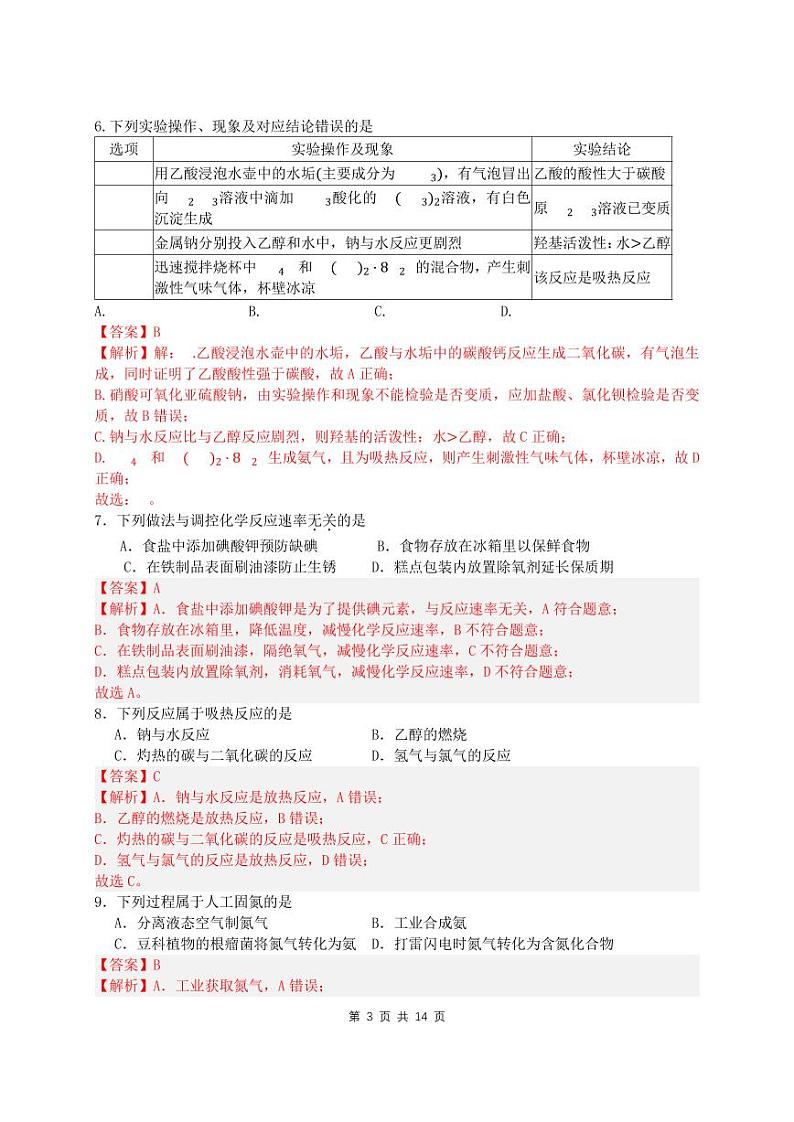 福建省福州第三中学2023-2024学年高一下学期4月期中考试化学试题（Word版附答案）03