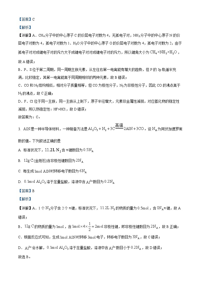 江西省吉安市第一中学2024届高三下学期一模化学试题（Word版附答案）02