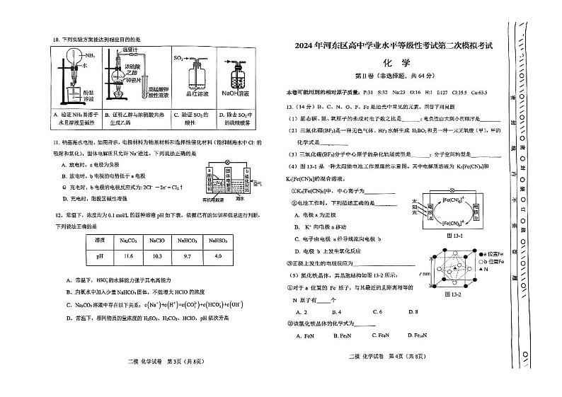 2024年天津市河东区高三二模化学试卷和答案02