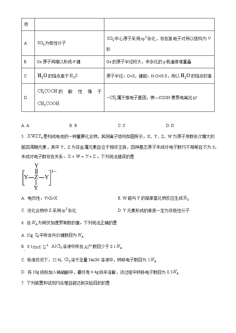 河北省张家口市尚义县第一中学等校2023-2024学年高三下学期4月模拟测试化学试题（原卷版）第2页