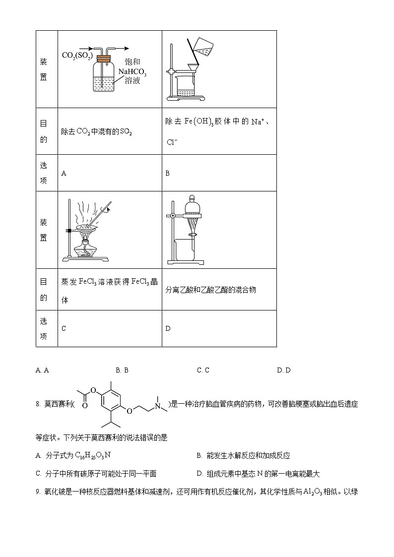 河北省张家口市尚义县第一中学等校2023-2024学年高三下学期4月模拟测试化学试题（原卷版）第3页