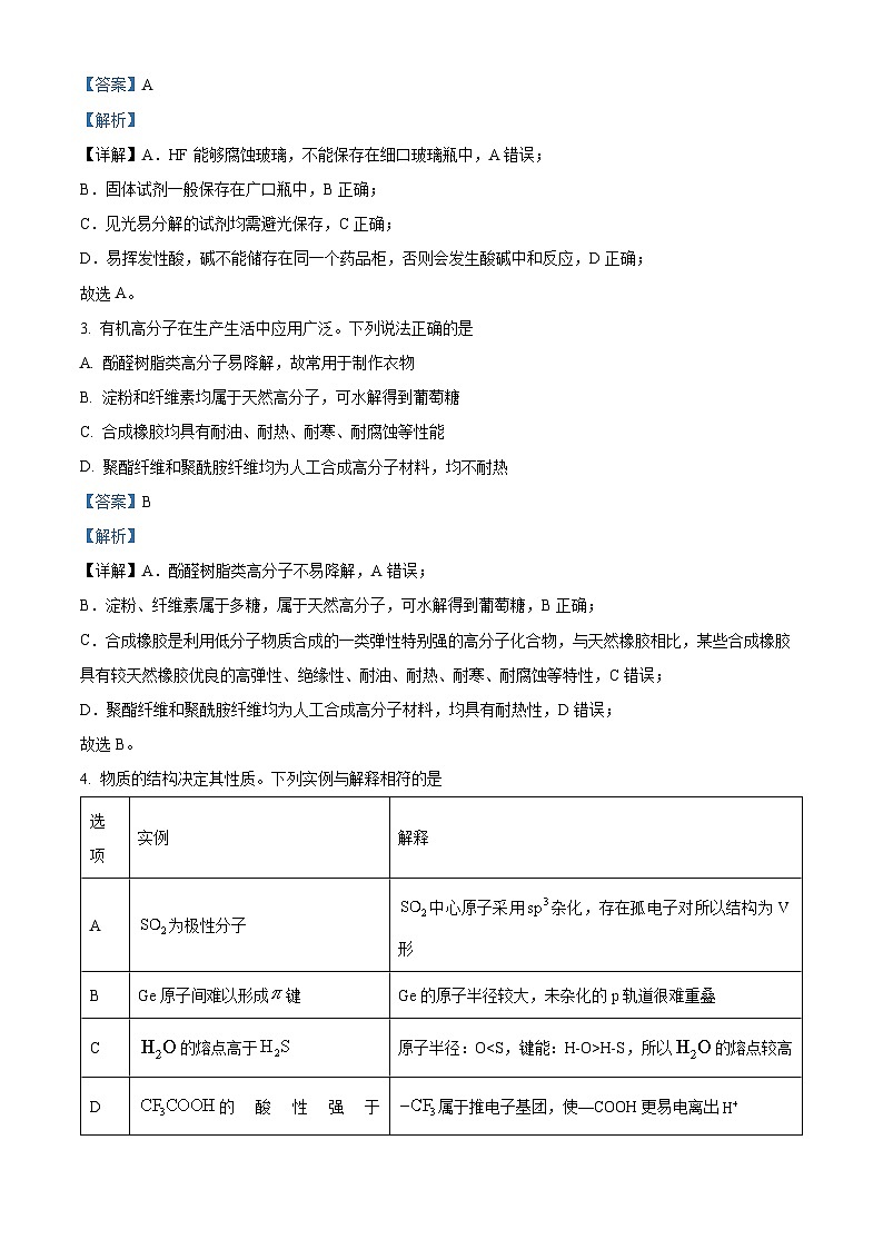 河北省张家口市尚义县第一中学等校2023-2024学年高三下学期4月模拟测试化学试题（解析版）第2页