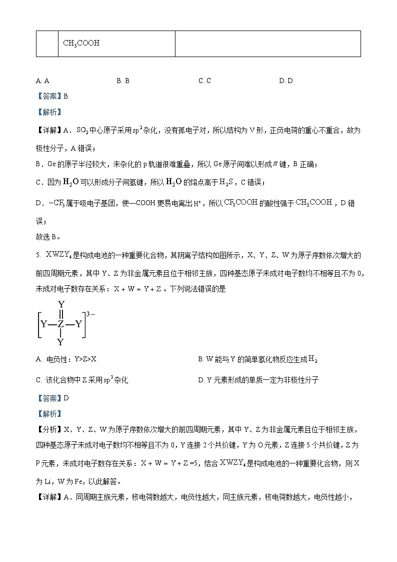 河北省张家口市尚义县第一中学等校2023-2024学年高三下学期4月模拟测试化学试题（解析版）第3页