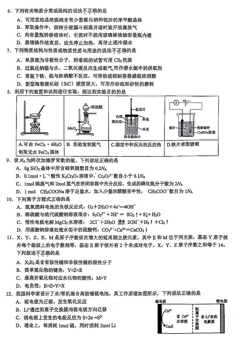 浙江省91高中联盟2023-2024学年高二下学期4月期中考试化学试卷（PDF版附答案）第2页