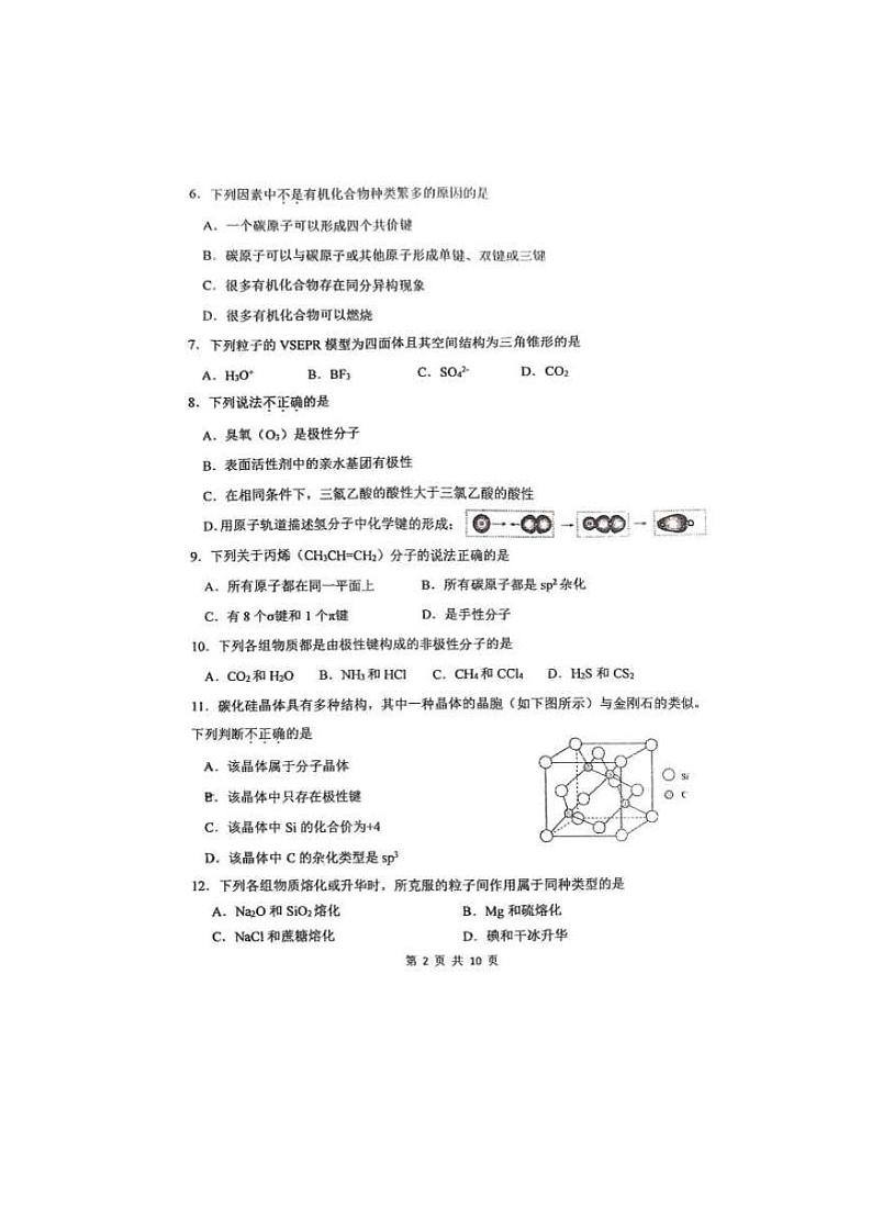 北京市第九中学2023-2024学年高二下学期4月月考化学试题（PDF版附答案）第2页