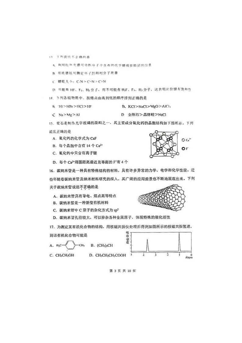 北京市第九中学2023-2024学年高二下学期4月月考化学试题（PDF版附答案）第3页
