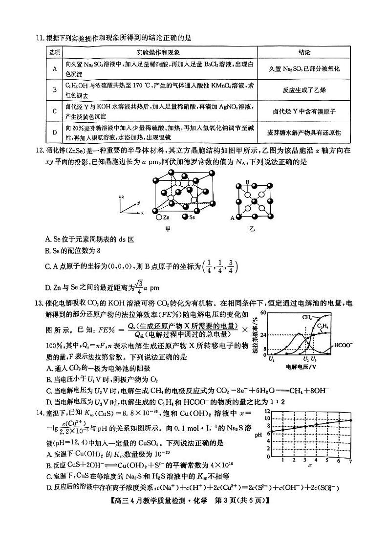 江西省九师大联考2024届高三下学期4月教学质量检测（二模）化学试题第3页