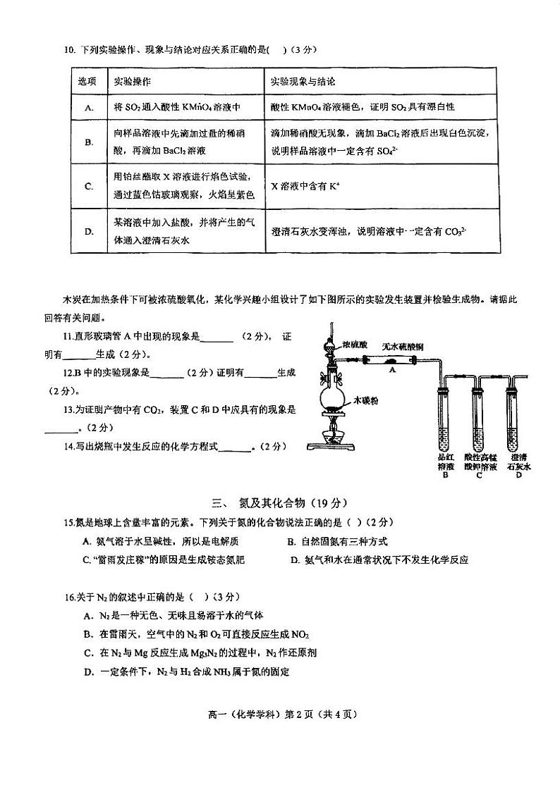 上海市宝山中学2023-2024学年高一上学期期中考试+化学试卷+第2页