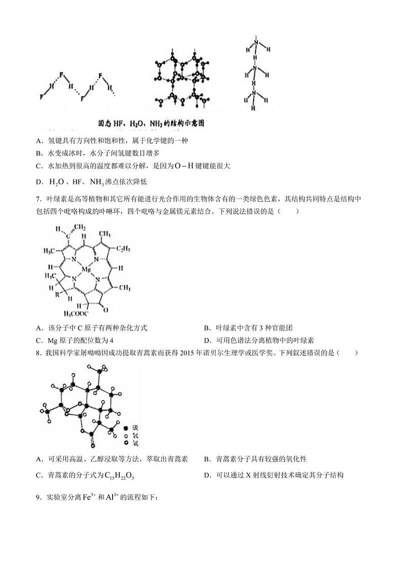 湖北省部分省级示范高中2024年高二下学期4月期中测试化学试题+答案第3页