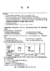 2024届江西省九师联盟高三下学期4月教学质量检测（二模）化学试题+答案