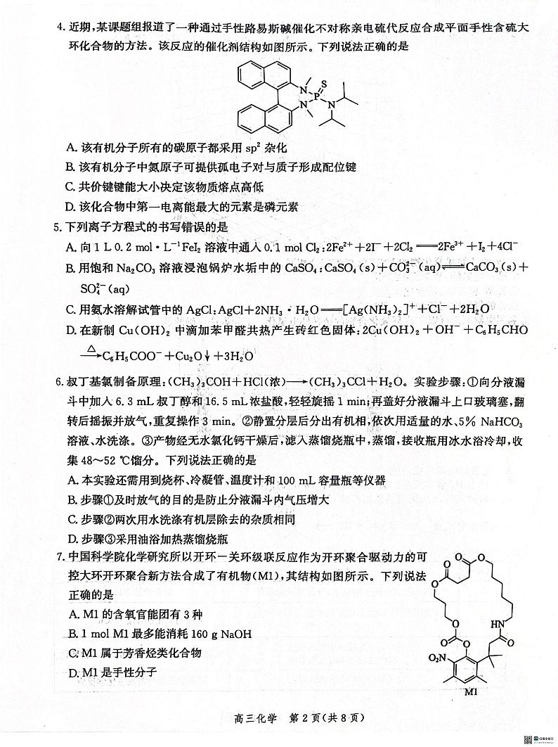 河北省沧衡名校联盟2023-2024学年高三下学期模拟考试（期中）化学试题+答案02