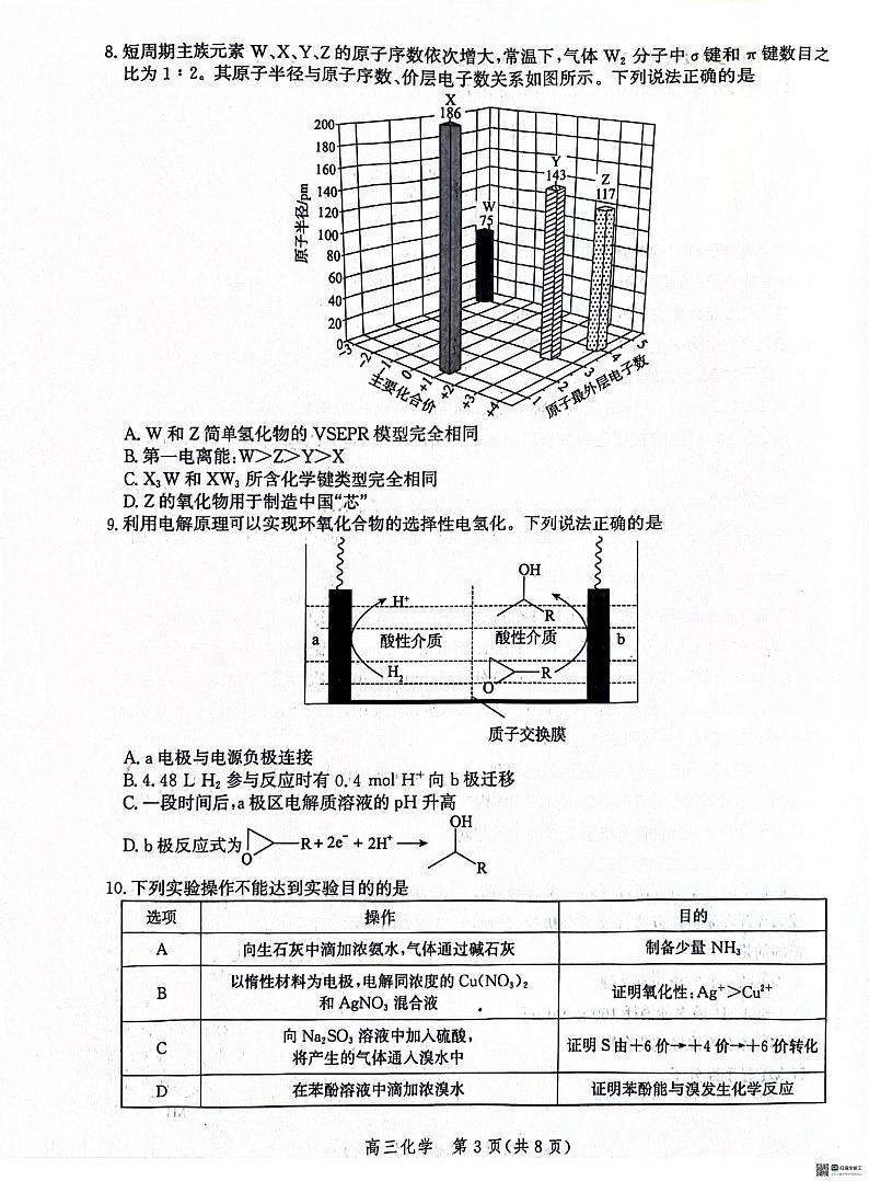 河北省沧衡名校联盟2023-2024学年高三下学期模拟考试（期中）化学试题+答案03