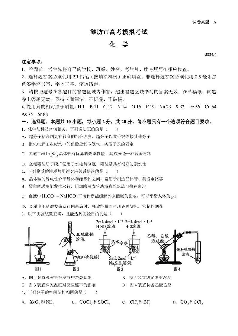 2024届山东潍坊高三二模化学试题含答案01