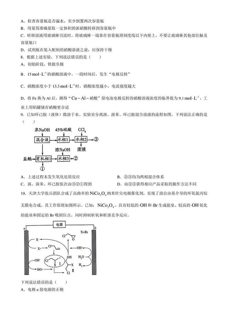 2024届山东潍坊高三二模化学试题含答案03
