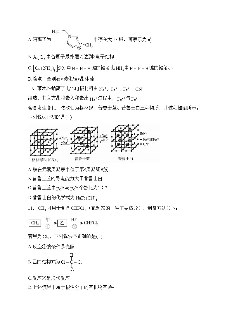 山东省临沂市六县2022-2023学年高二下学期期中考试化学试卷(含答案)03