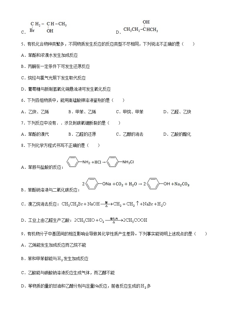 北京理工大学附属中学2023-2024学年高二下学期期中考试化学试题（含答案）第2页
