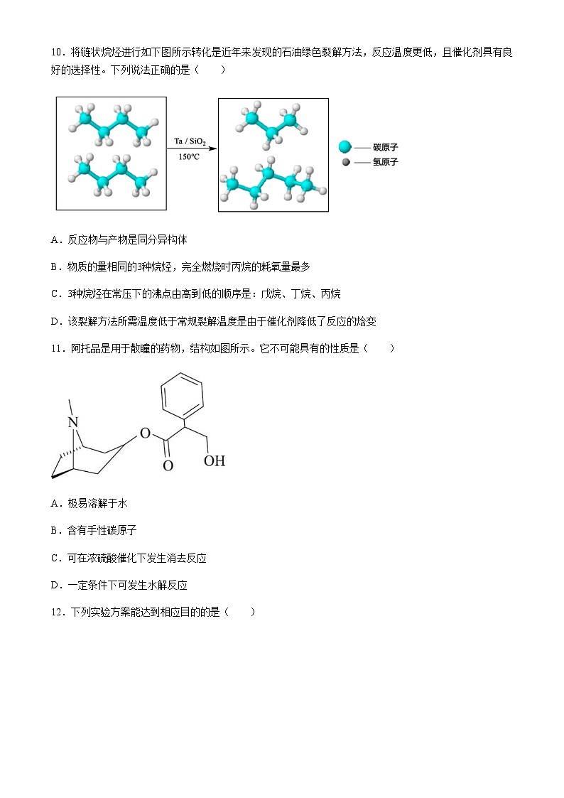 北京理工大学附属中学2023-2024学年高二下学期期中考试化学试题（含答案）第3页