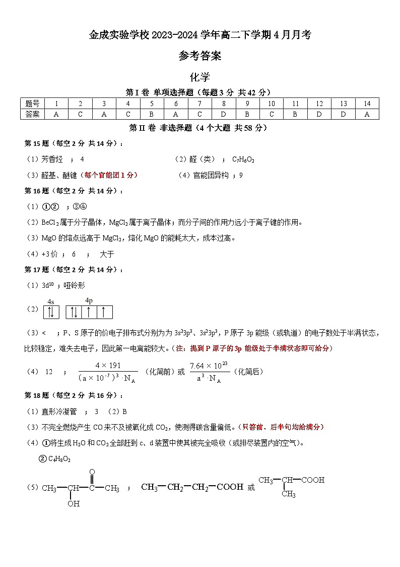 高二 化学 参考答案第1页