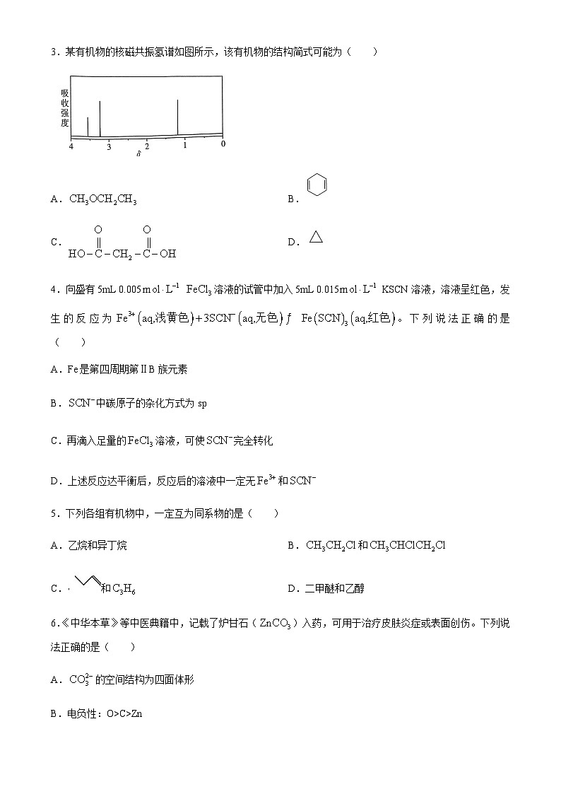 河南省创新发展联盟2023-2024学年高二下学期4月期中考试化学试题（含答案）第2页