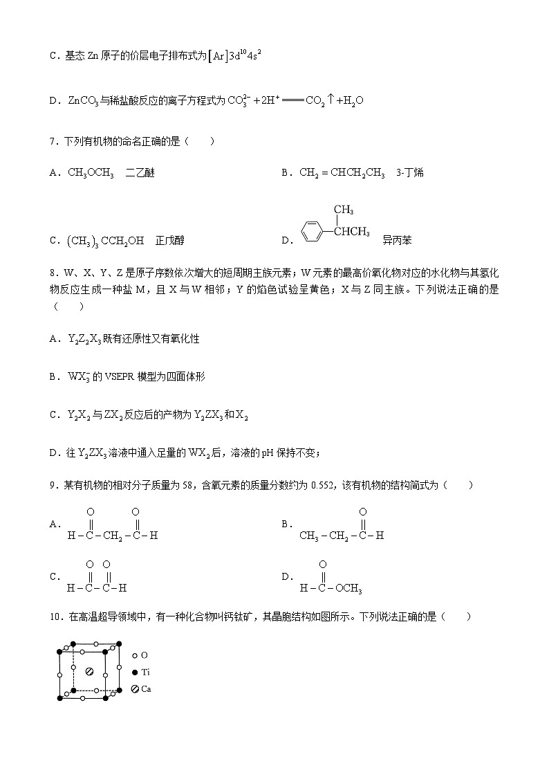 河南省创新发展联盟2023-2024学年高二下学期4月期中考试化学试题（含答案）第3页