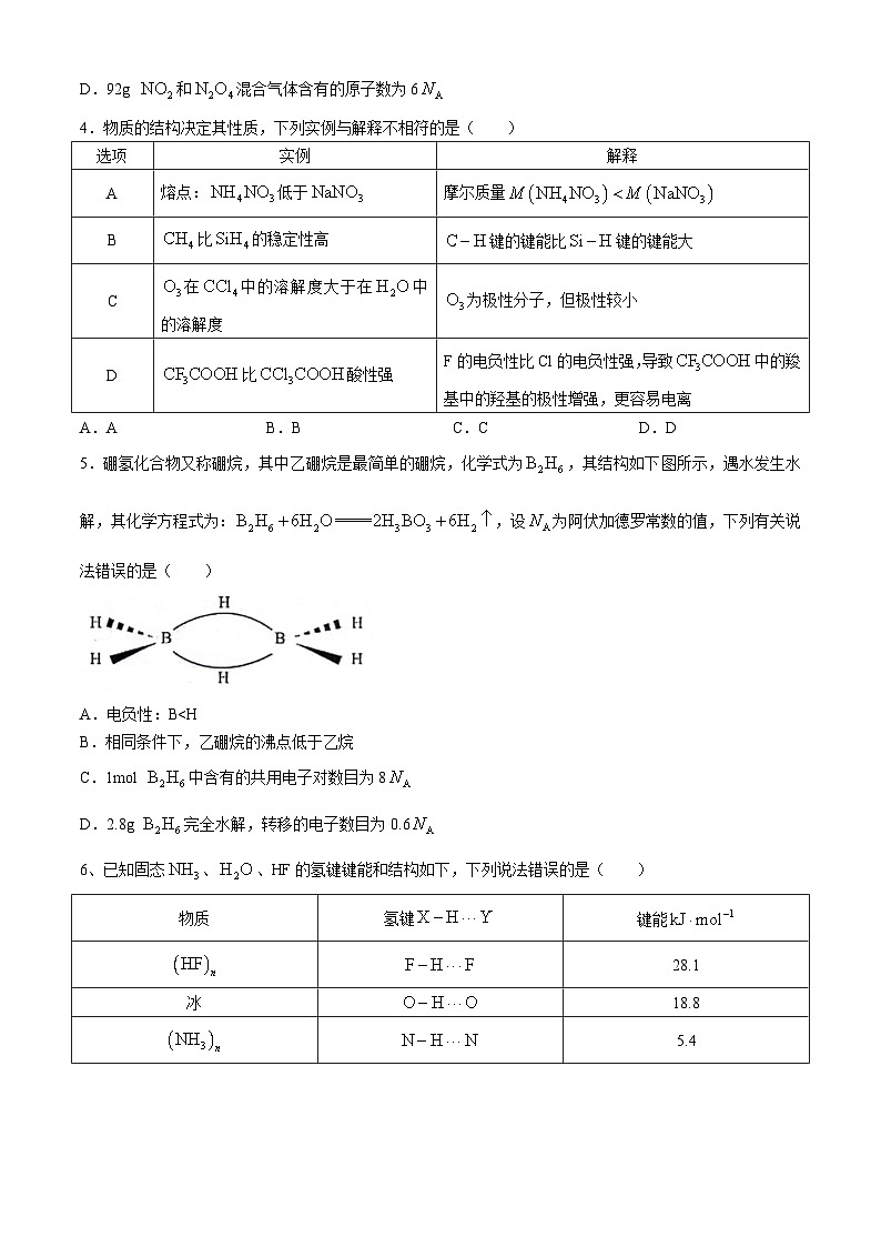 湖北省部分省级示范高中2023-2024学年高二下学期4月期中测试化学试题（含答案）第2页