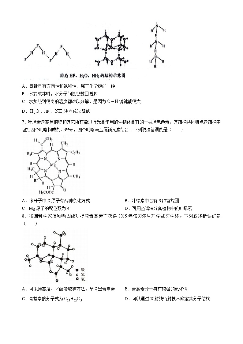 湖北省部分省级示范高中2023-2024学年高二下学期4月期中测试化学试题（含答案）第3页