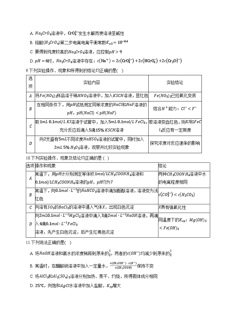 江苏省无锡市江阴市三校2023-2024学年高二下学期4月期中联考化学试题（含答案）03