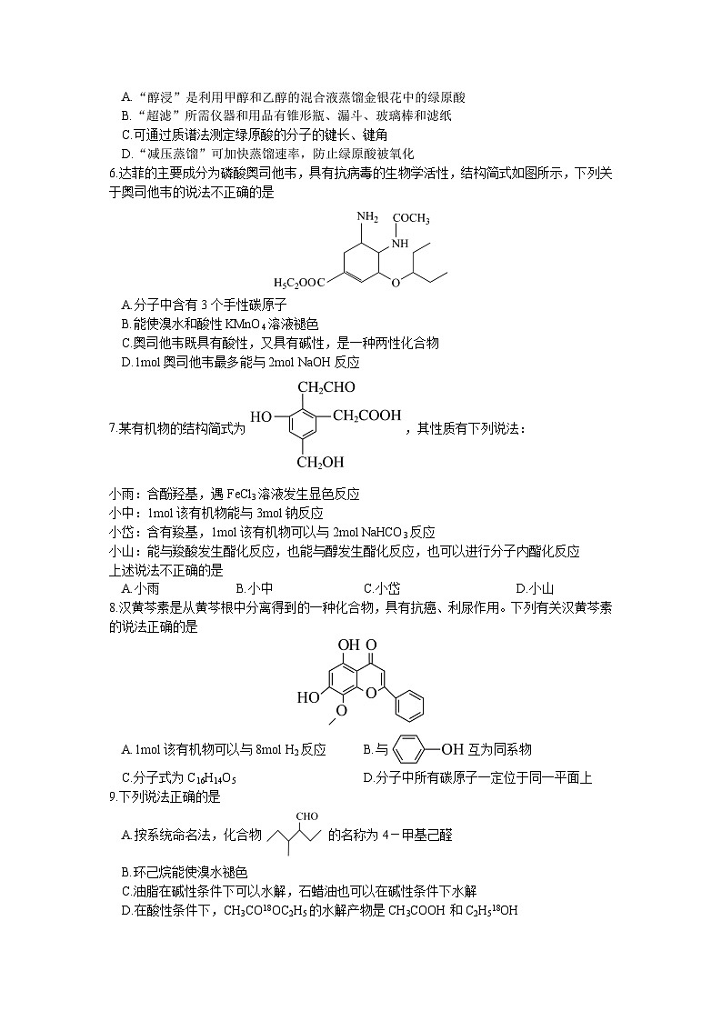 江苏省雨花台中学岱山校区2023-2024学年高二下学期4月阶段调研测试化学试题（含答案）02