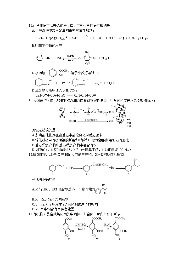 江苏省雨花台中学岱山校区2023-2024学年高二下学期4月阶段调研测试化学试题（含答案）03