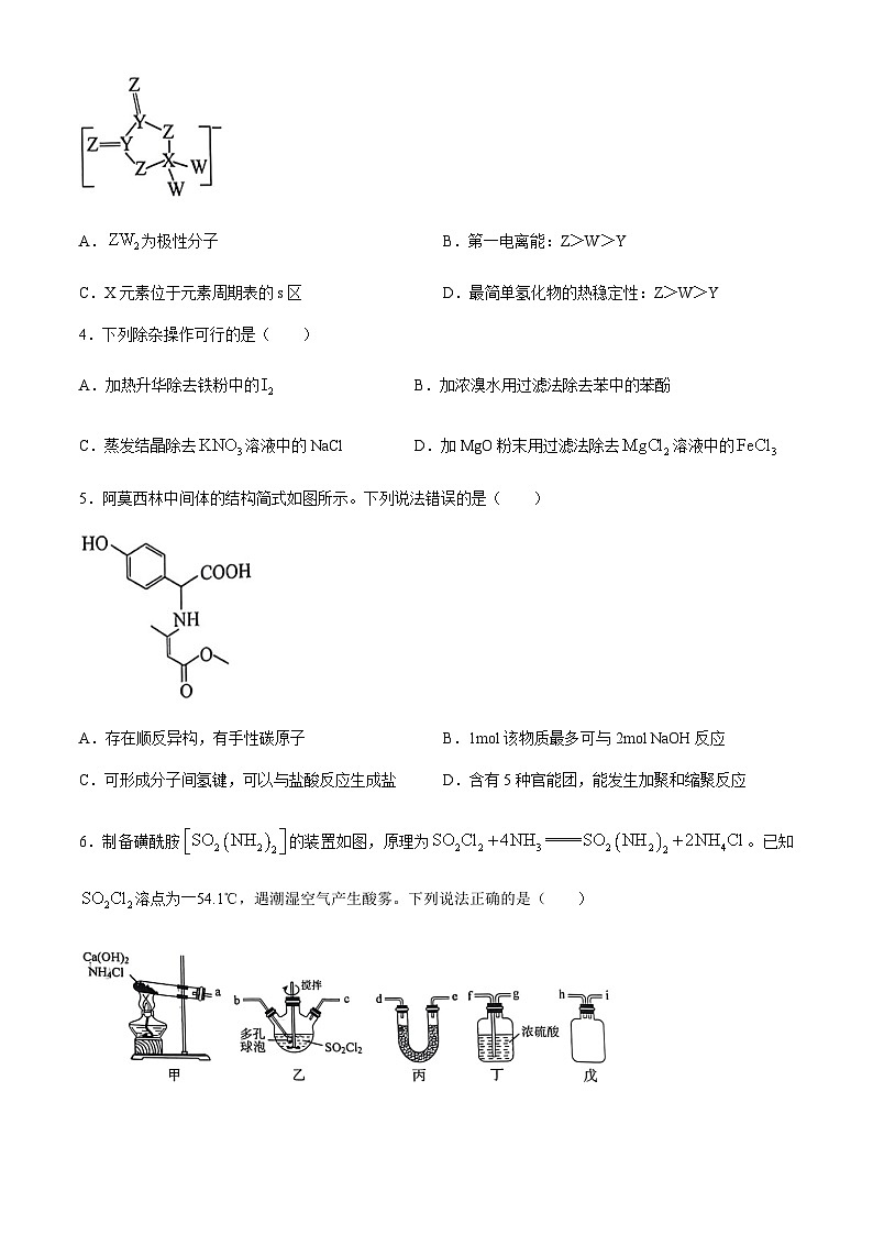 山东省淄博市部分学校2024届高三下学期4月阶段性测试（二模）化学试题（含答案）02