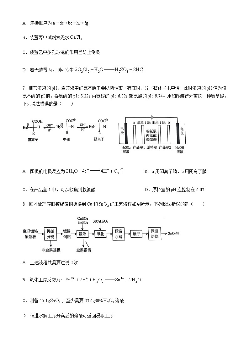 山东省淄博市部分学校2024届高三下学期4月阶段性测试（二模）化学试题（含答案）03