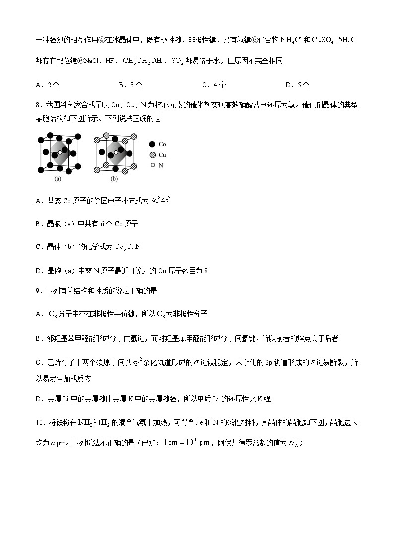 陕西省汉中市洋县中学2023-2024学年高二下学期期中考试化学试题（含答案）03