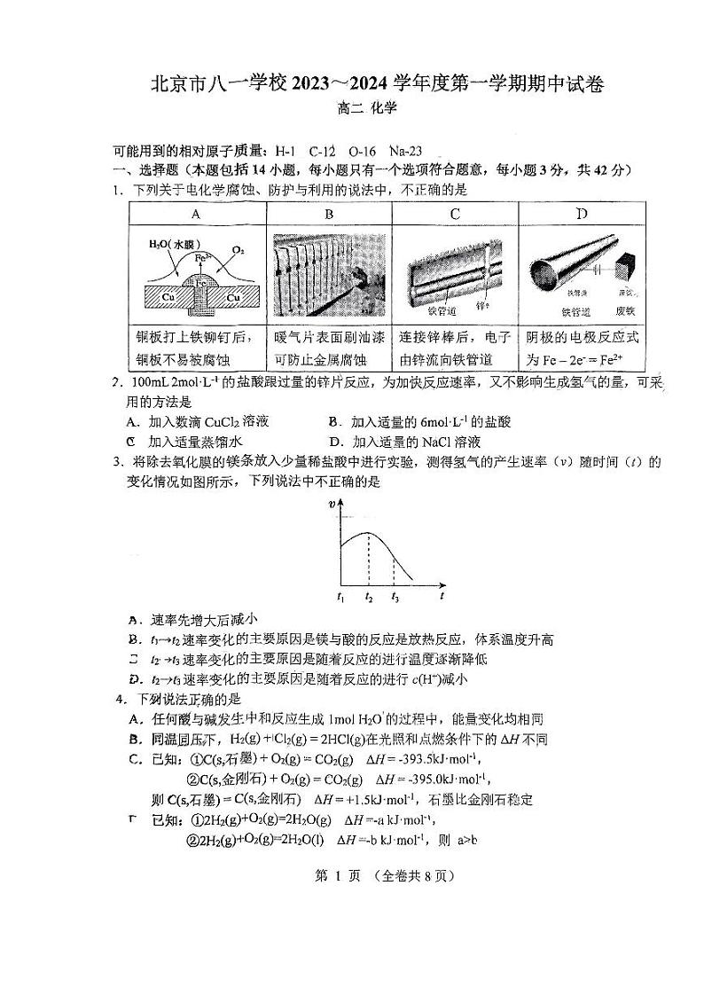 2023 北京八一学校高二上学期期中化学试卷1第1页