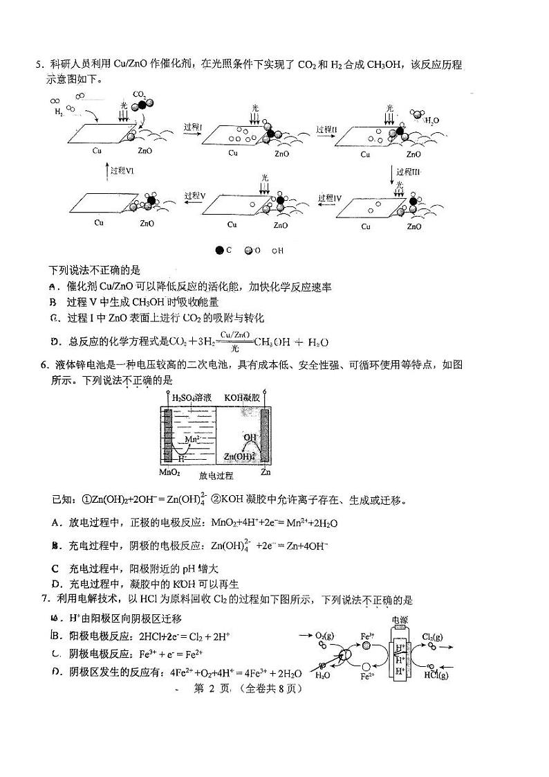2023 北京八一学校高二上学期期中化学试卷1第2页