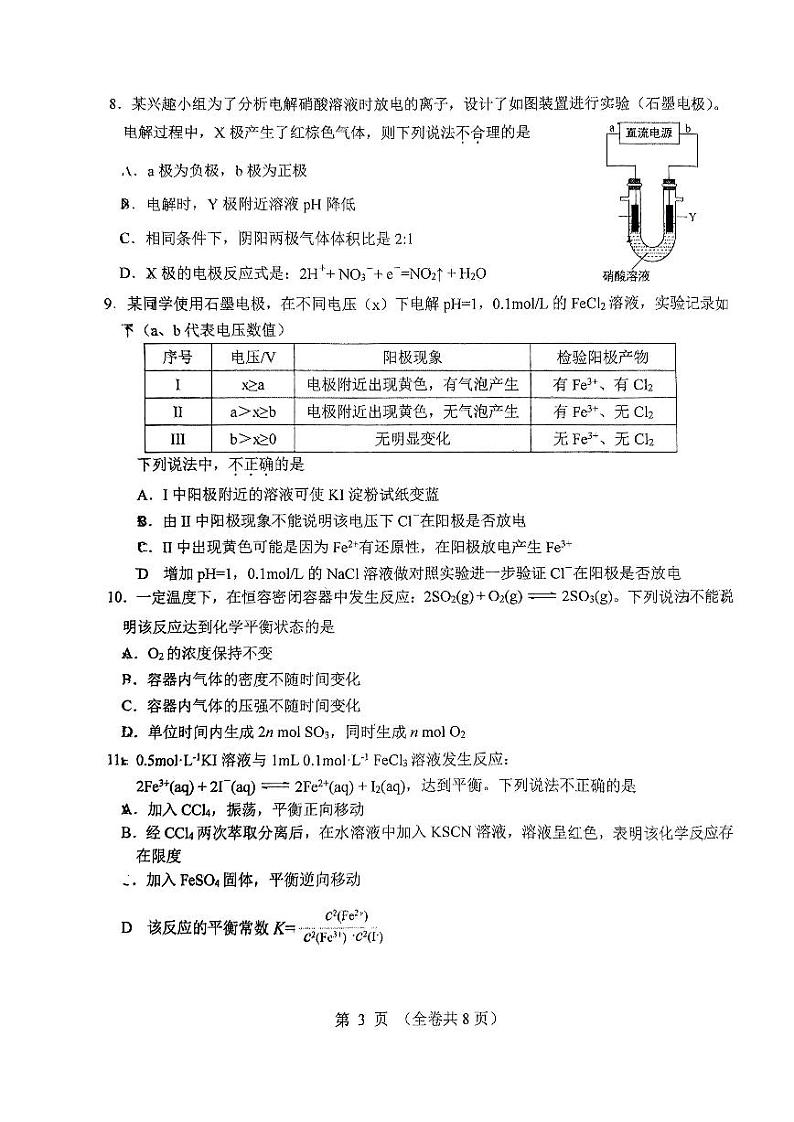 2023 北京八一学校高二上学期期中化学试卷1第3页