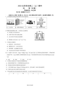 2023 北京丰台高二上学期期中化学（B 卷）试卷1