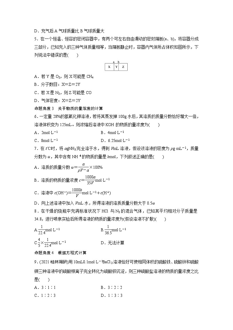 2022新高考化学微题型《加练半小时》第1章微题型7以物质的量为中心的计算02